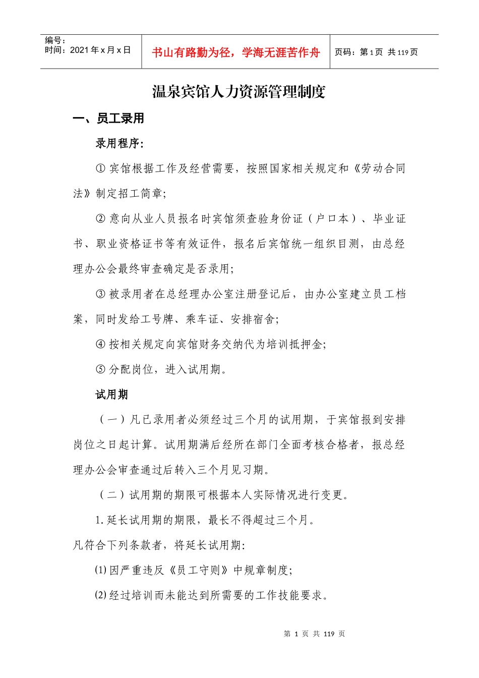 员工手册修订稿_第1页