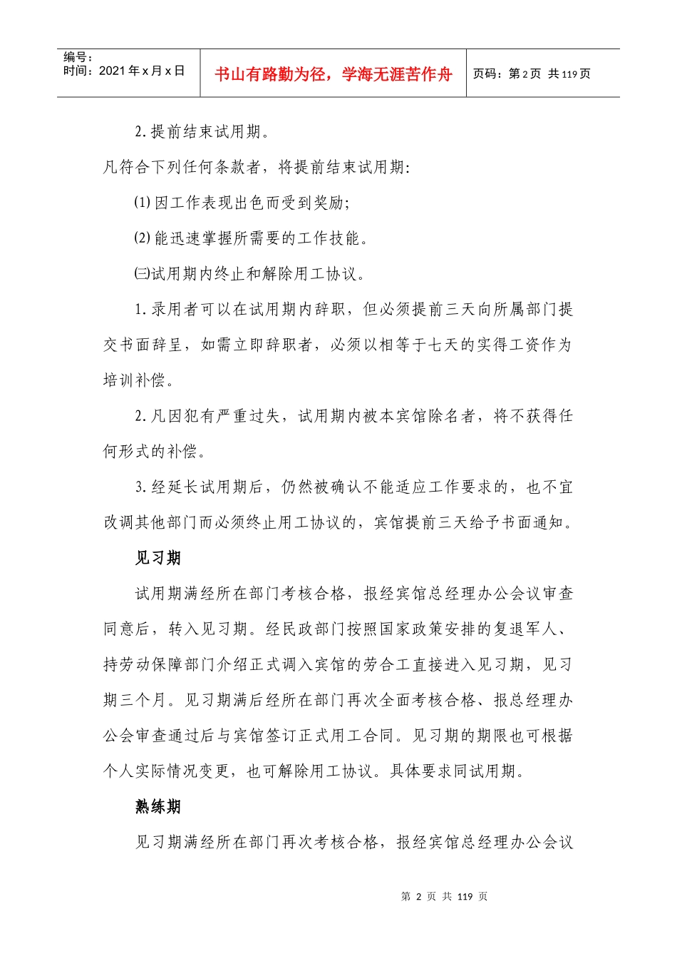 员工手册修订稿_第2页