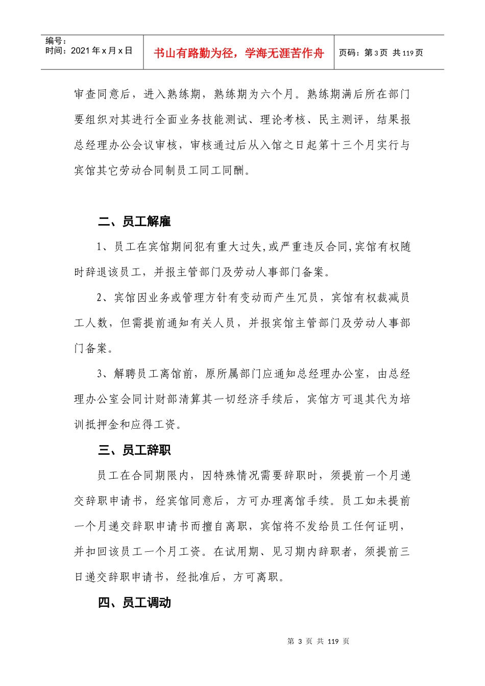 员工手册修订稿_第3页