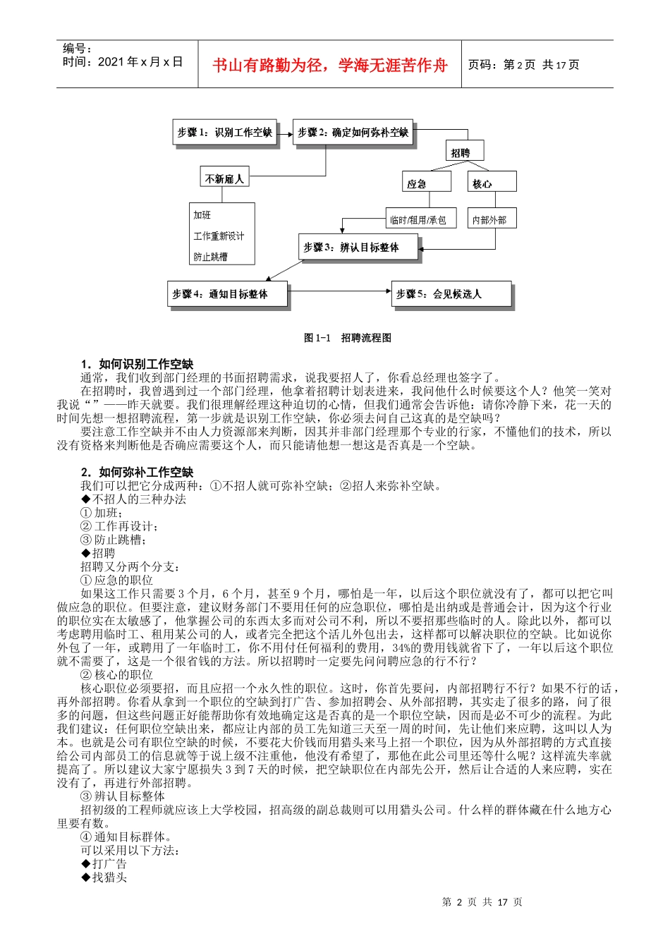如何选育用留人才_第2页