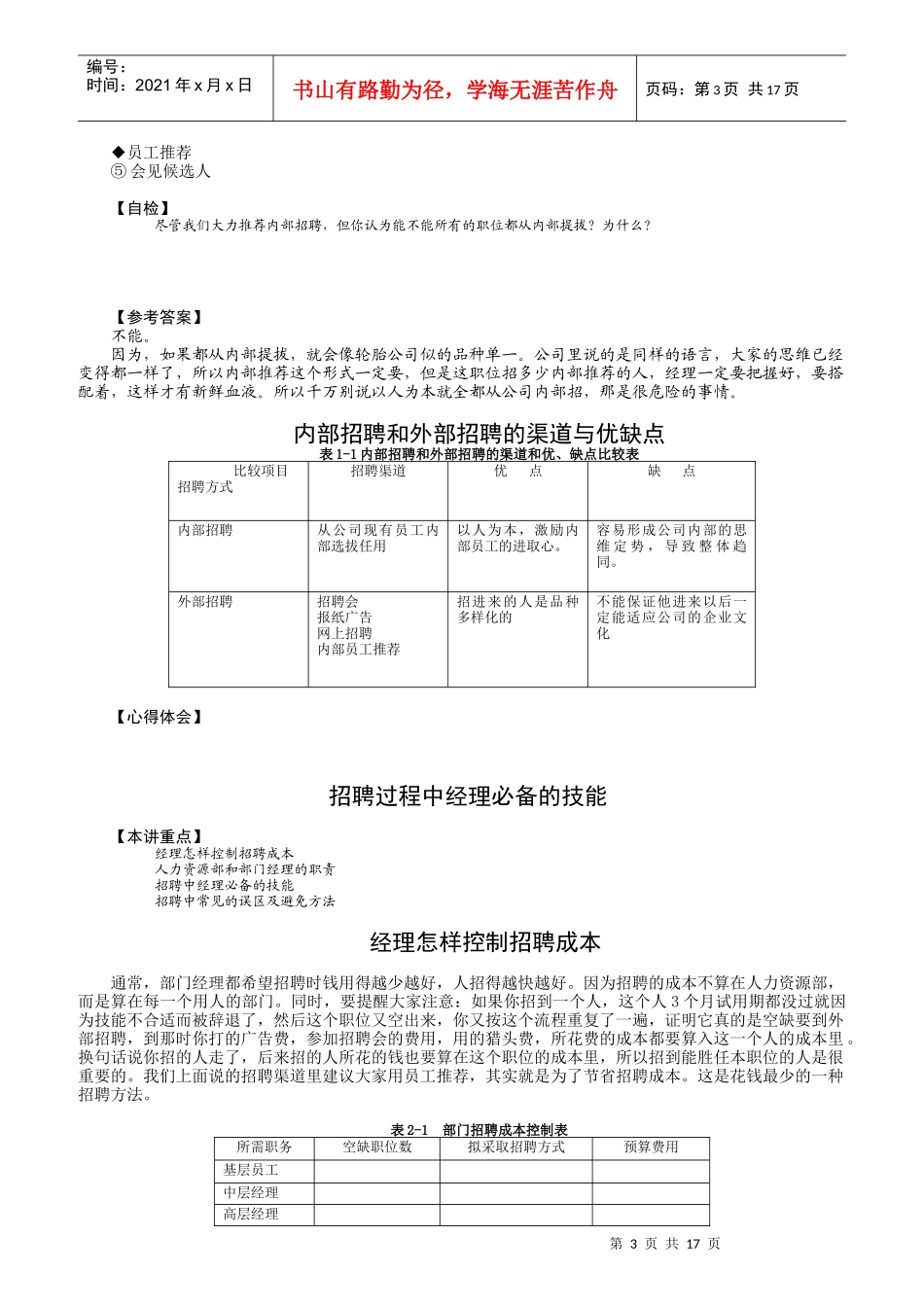 如何选育用留人才_第3页