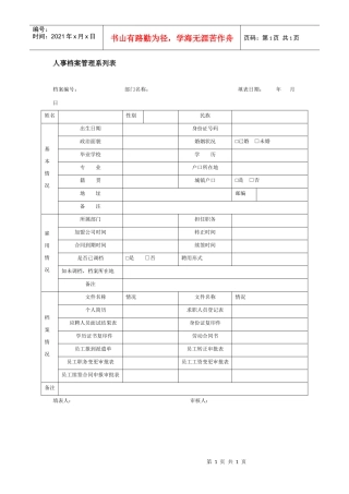 人事档案管理系列表