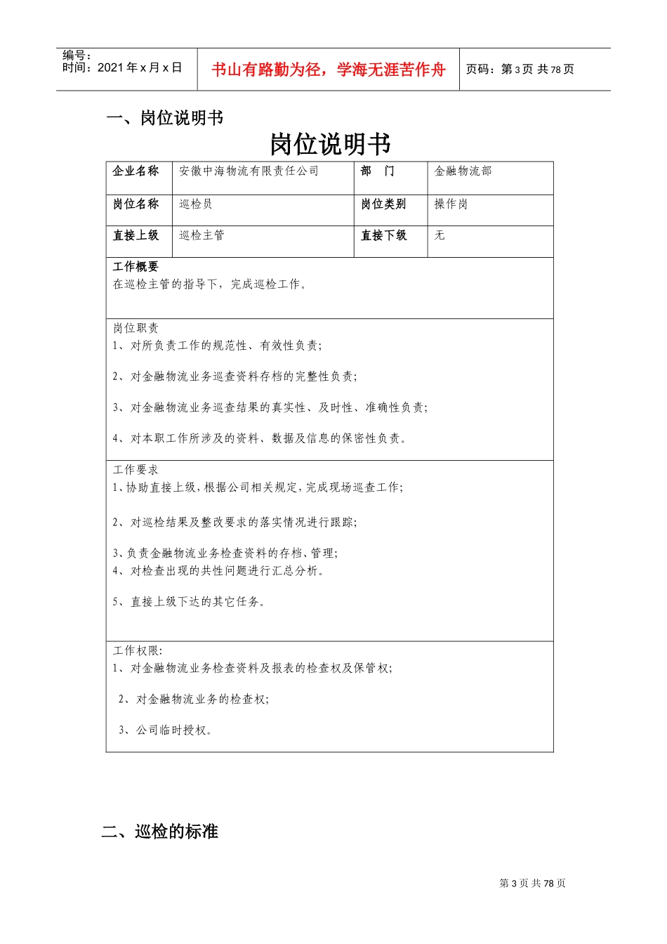 巡检员培训范本_第3页