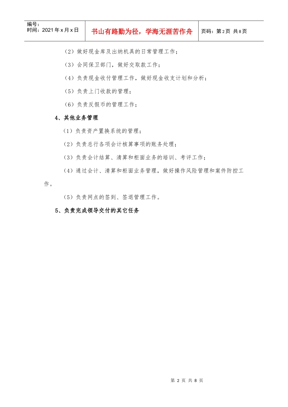 XXXX年部门职责_第2页