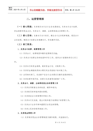 XXXX年部门职责