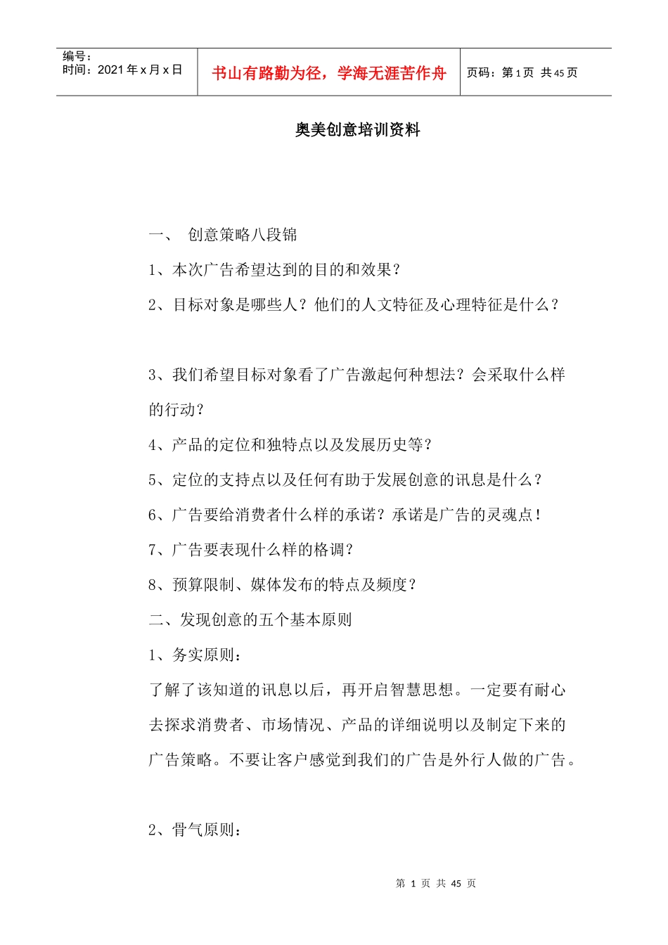 奥美创意培训资料5764519221_第1页
