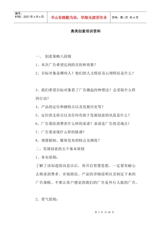 奥美创意培训资料5764519221