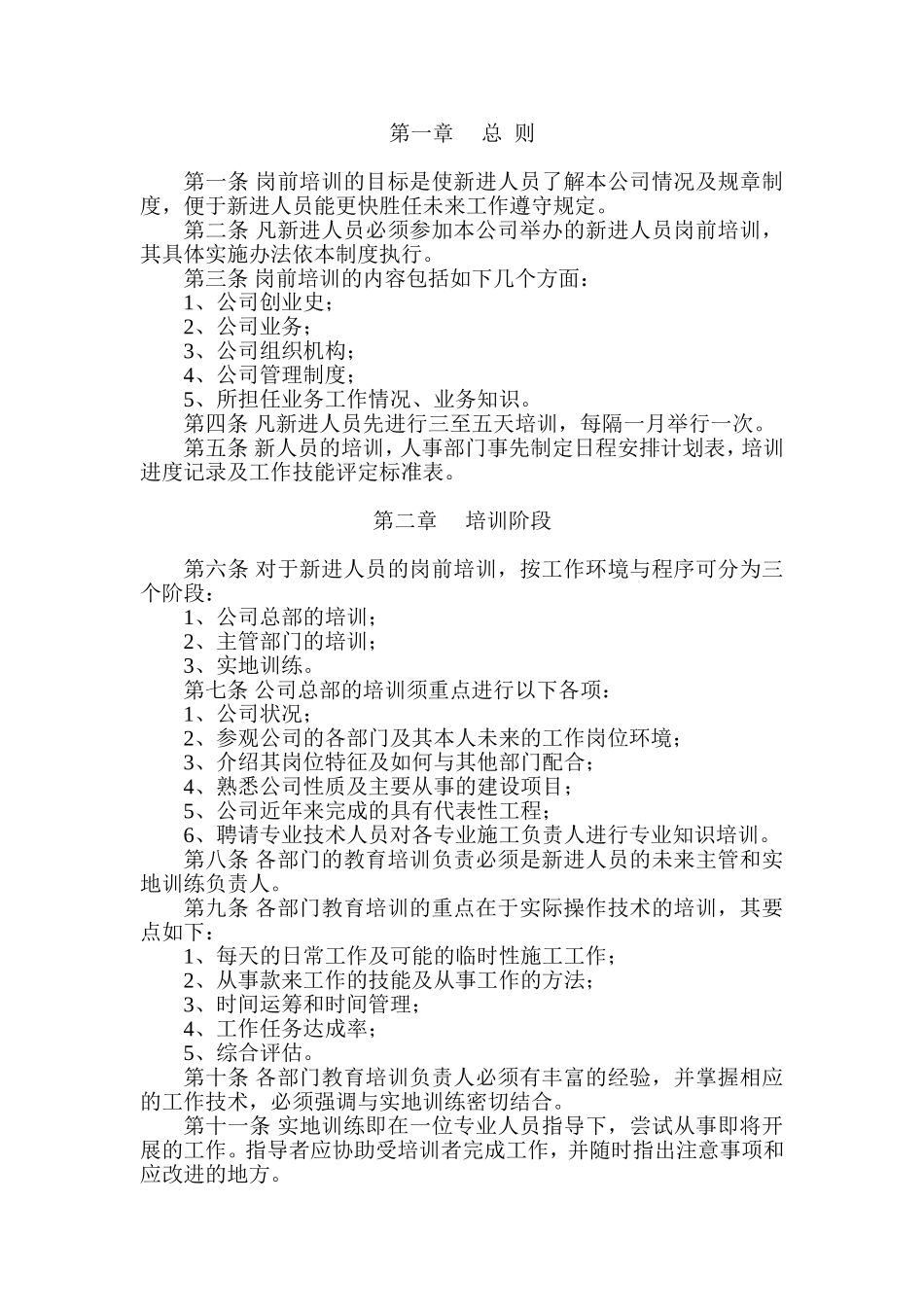 企业员工岗前培训_第2页