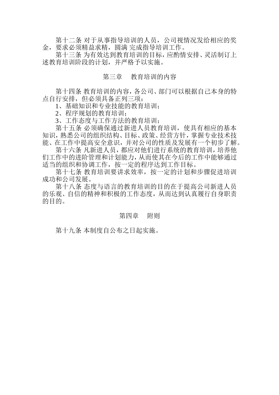 企业员工岗前培训_第3页