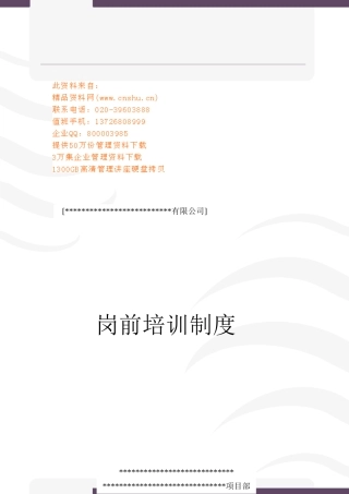 企业员工岗前培训