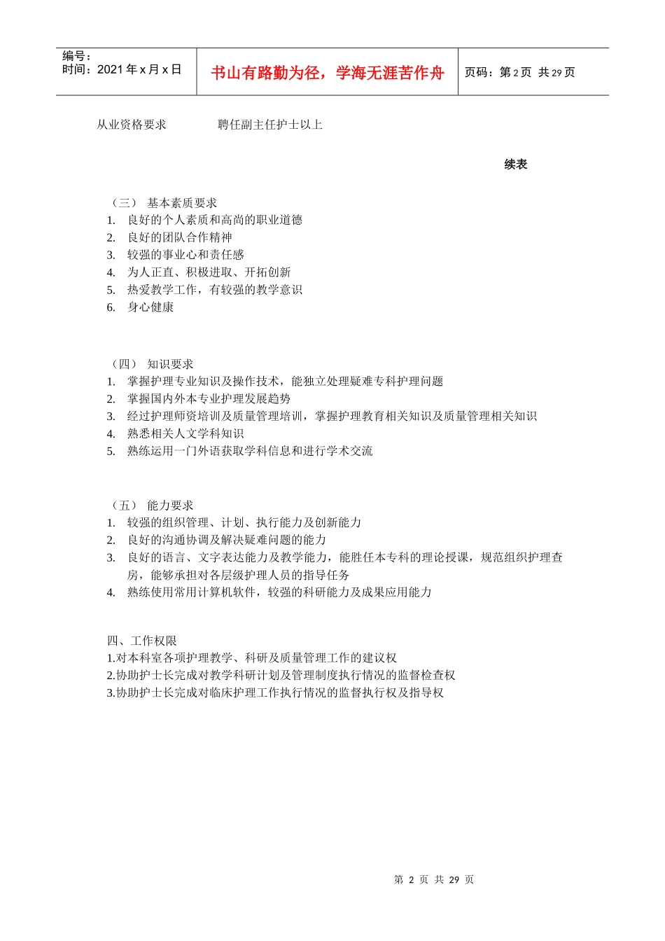 各层级护理岗位说明书_第2页