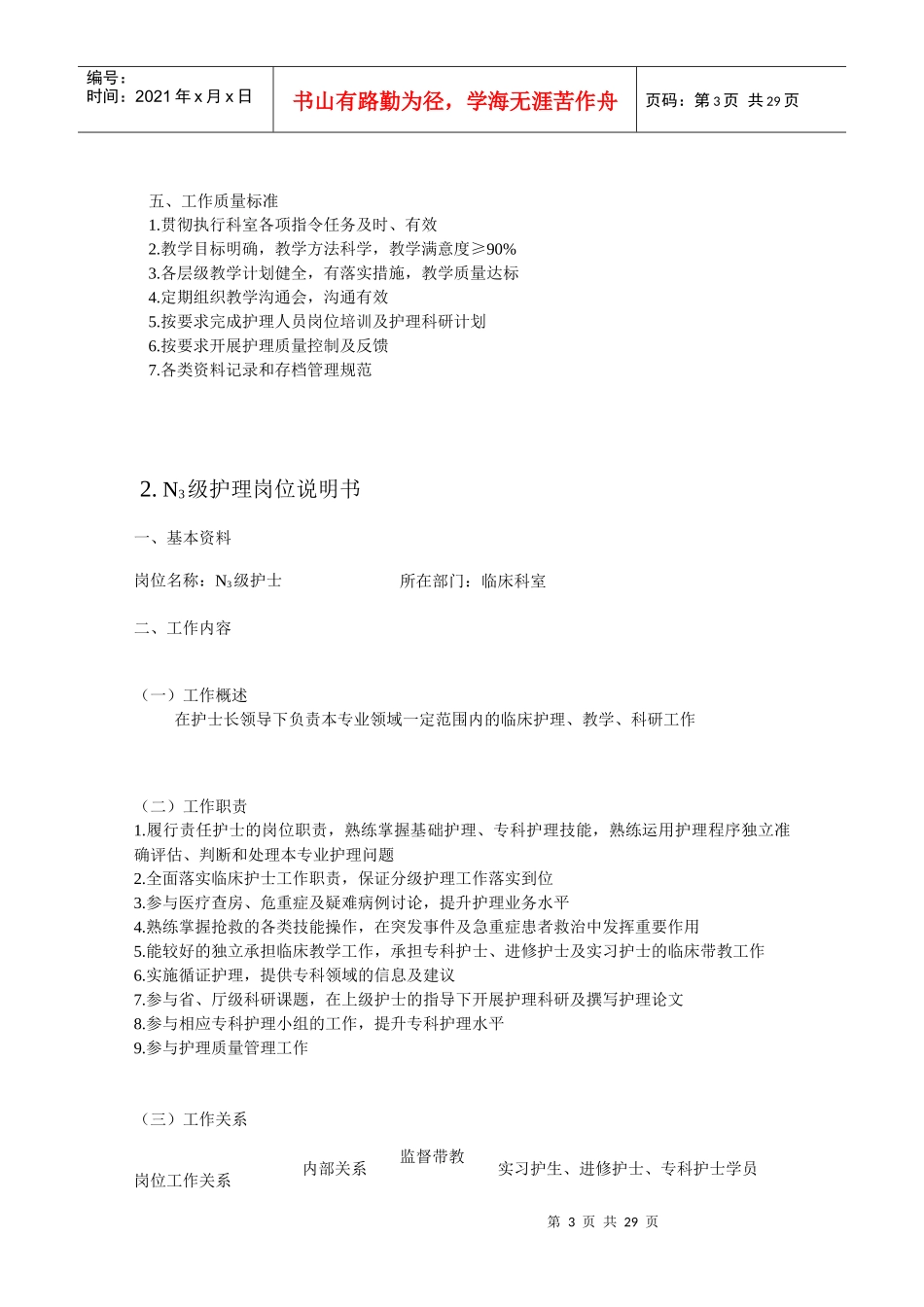 各层级护理岗位说明书_第3页