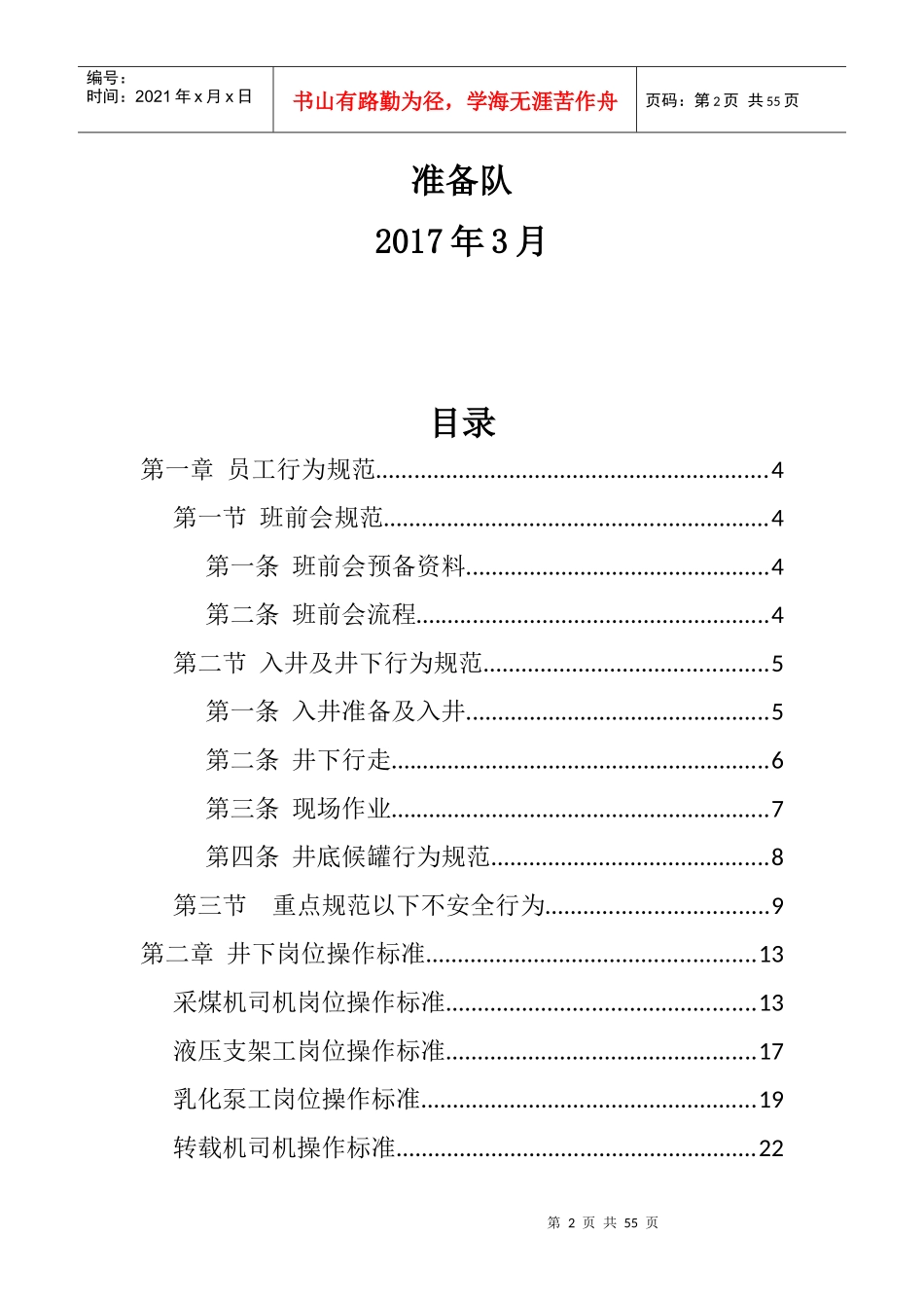 准备队员工行为规范_第2页