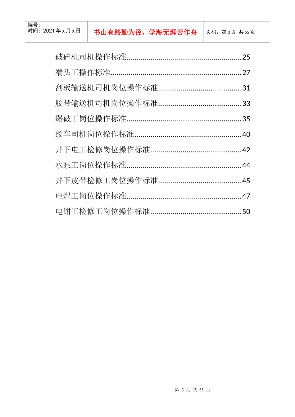 准备队员工行为规范_第3页