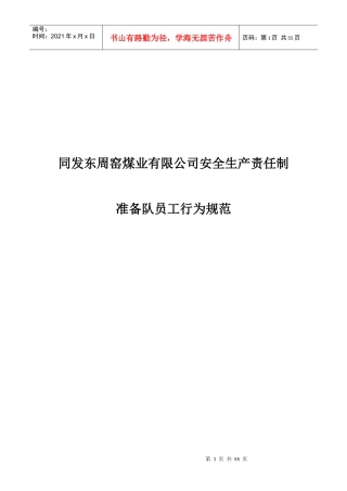 准备队员工行为规范