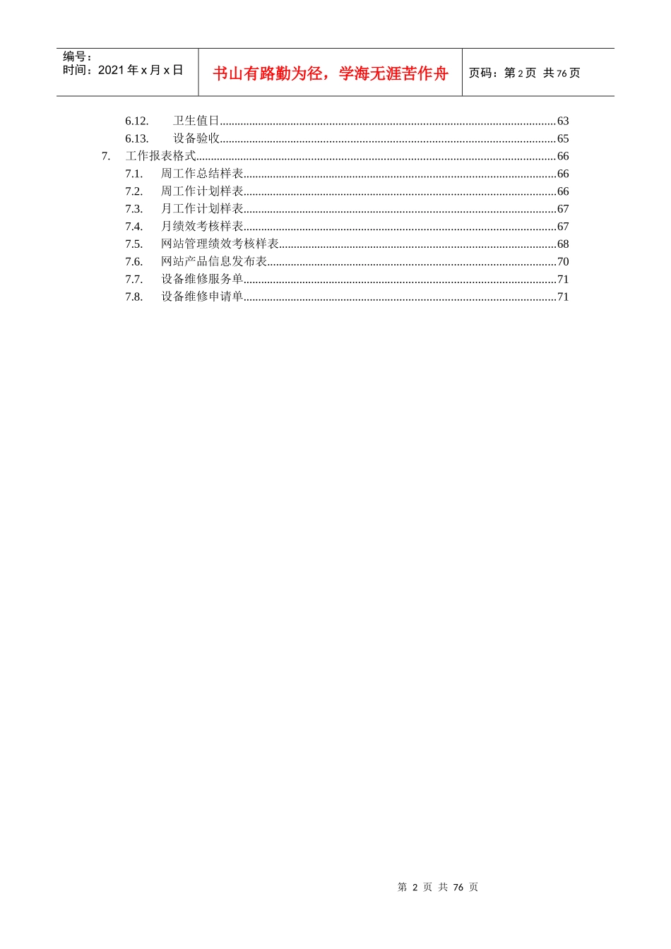 XX集团信息部工作指导手册_第2页