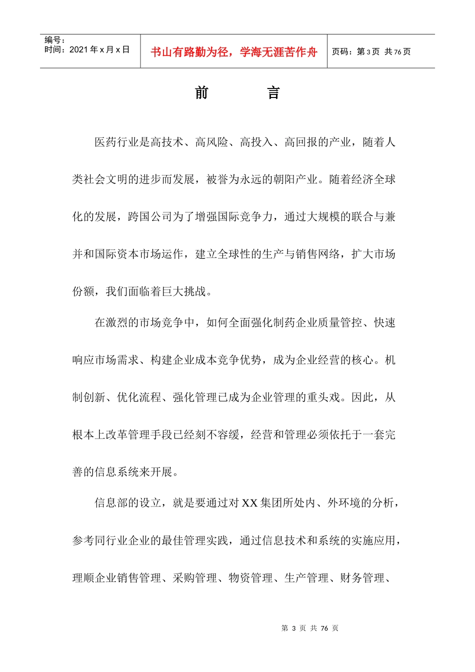 XX集团信息部工作指导手册_第3页