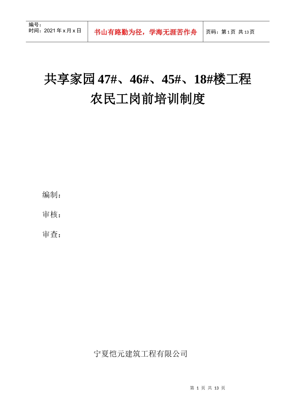 农民工岗前培训方案_第1页