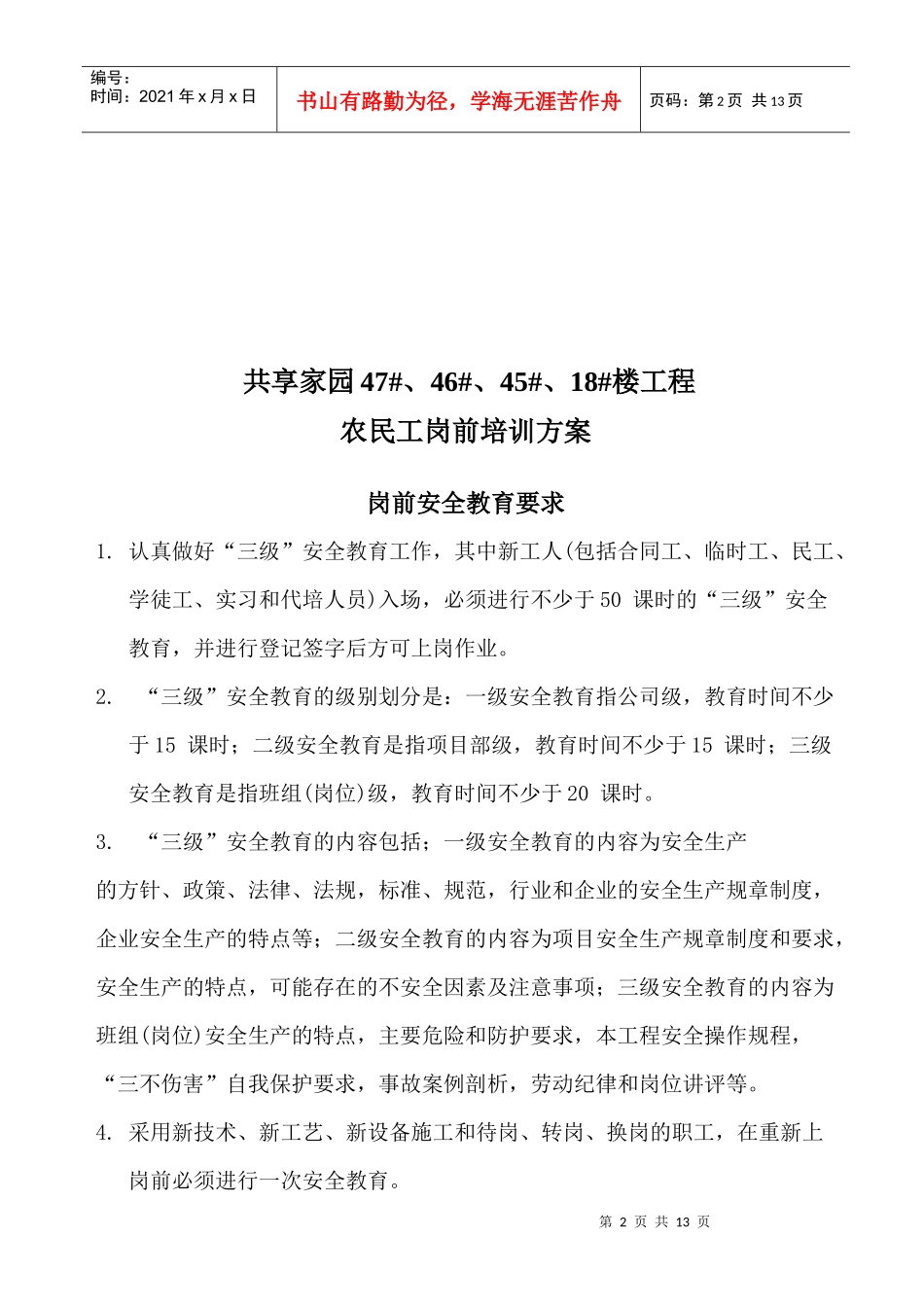 农民工岗前培训方案_第2页