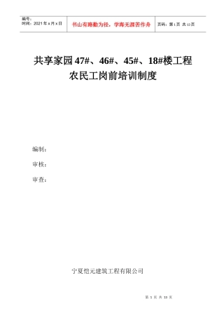 农民工岗前培训方案