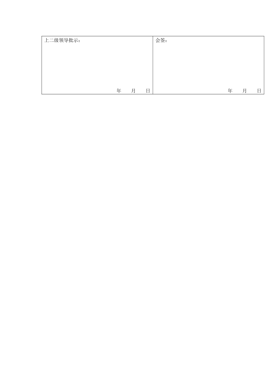 办公室样表汇编_第2页