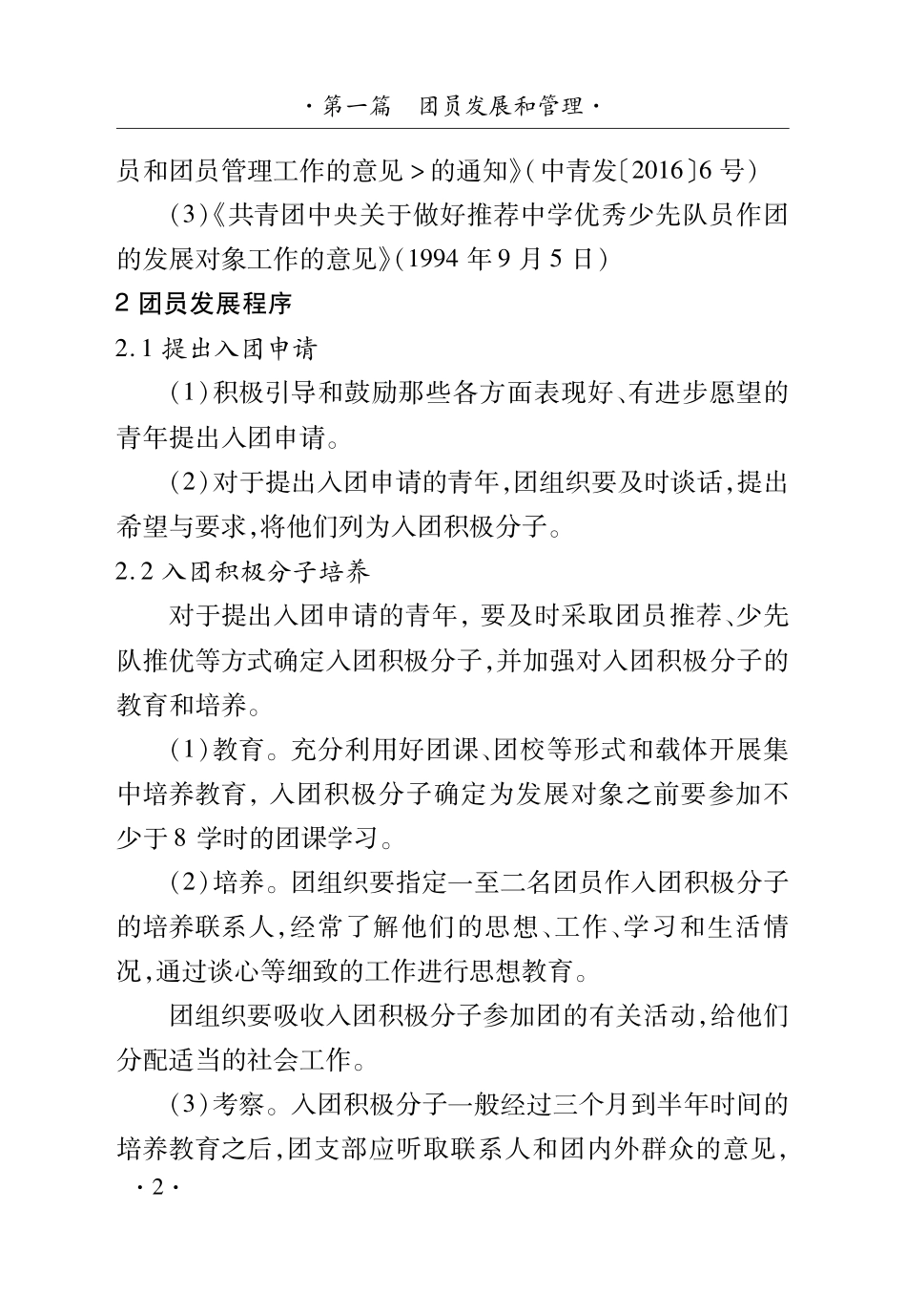 基础团务工作手册(PDF146页)_第2页
