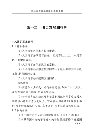 基础团务工作手册(PDF146页)