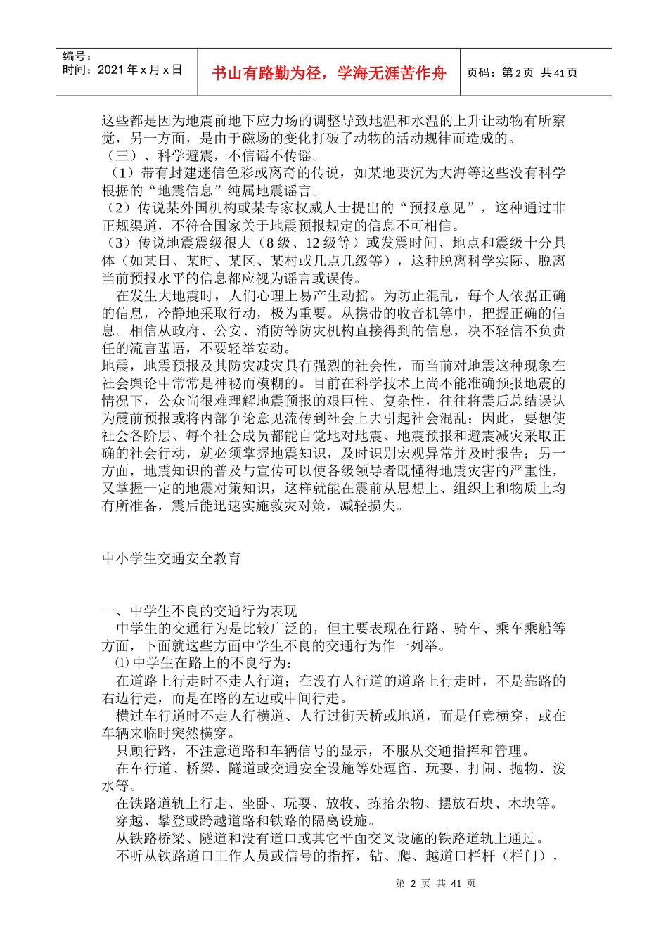 地震安全教育培训资料_第2页