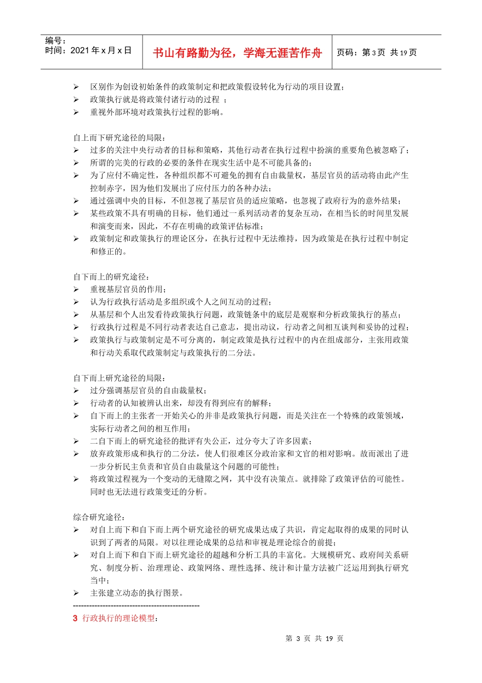 公共行政学 二 行政程式与行政技术_第3页
