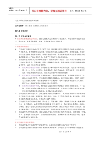 公共行政学 二 行政程式与行政技术