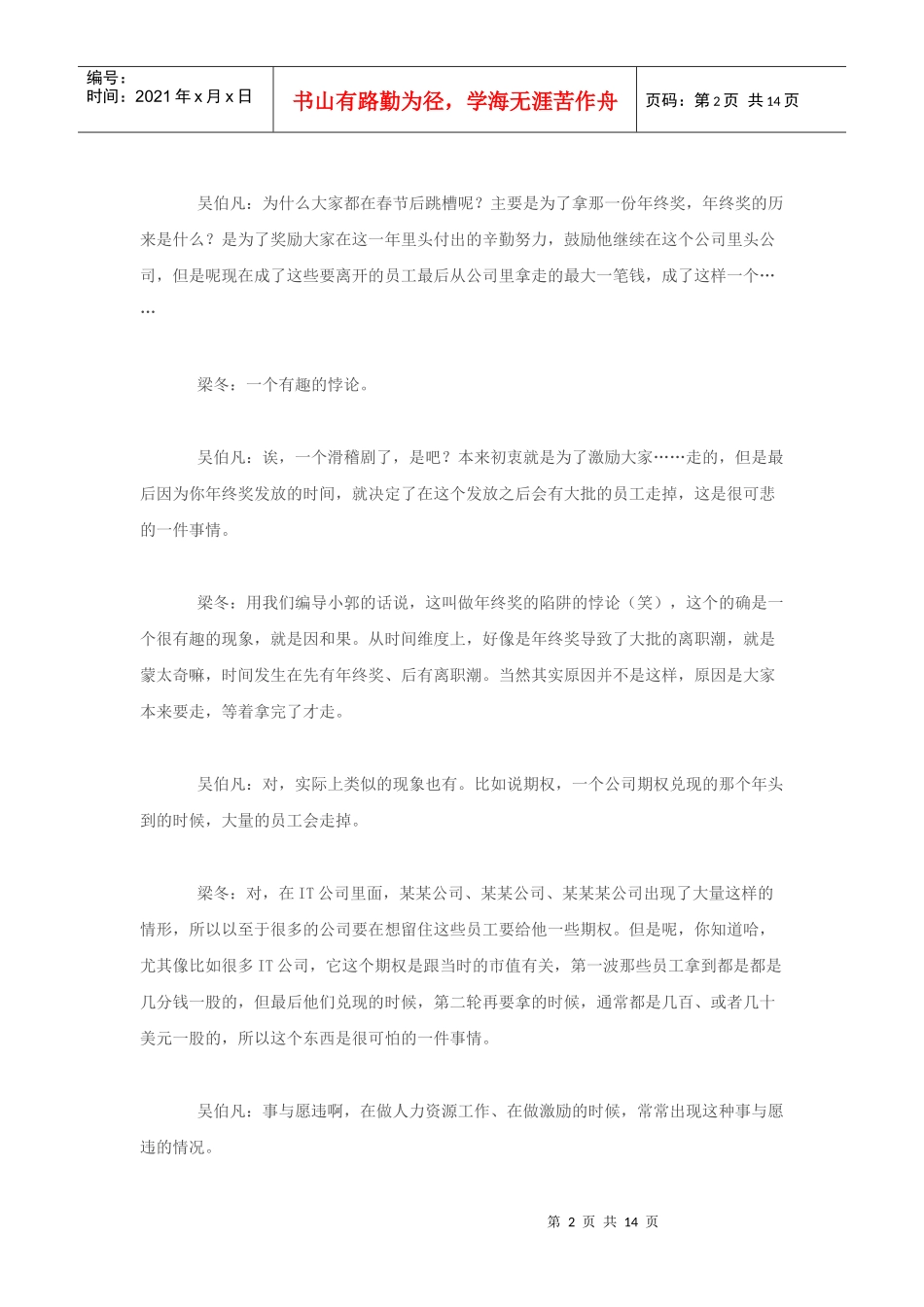 《冬吴相对论》-131激励的艺术(上)_第2页