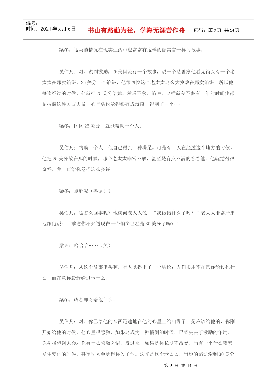 《冬吴相对论》-131激励的艺术(上)_第3页