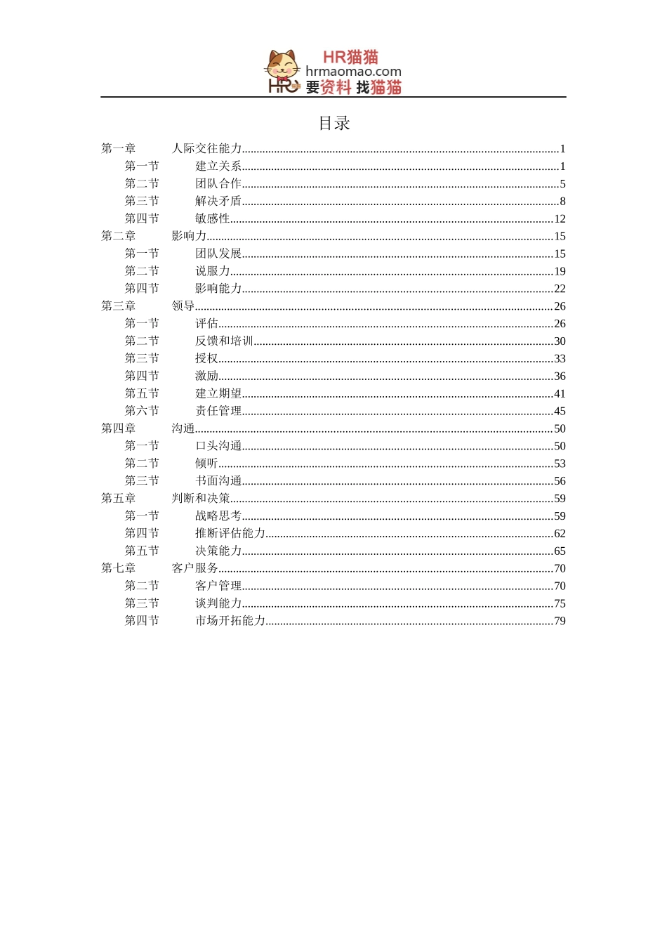 年末员工沟通必备员工行为指导手册-HR猫猫_第2页