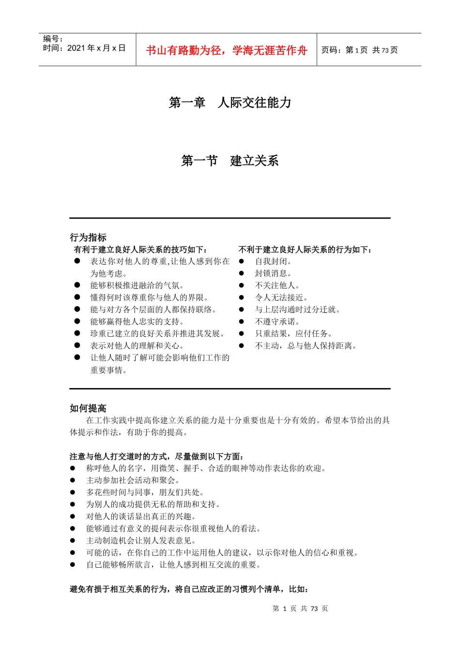 年末员工沟通必备员工行为指导手册-HR猫猫_第3页