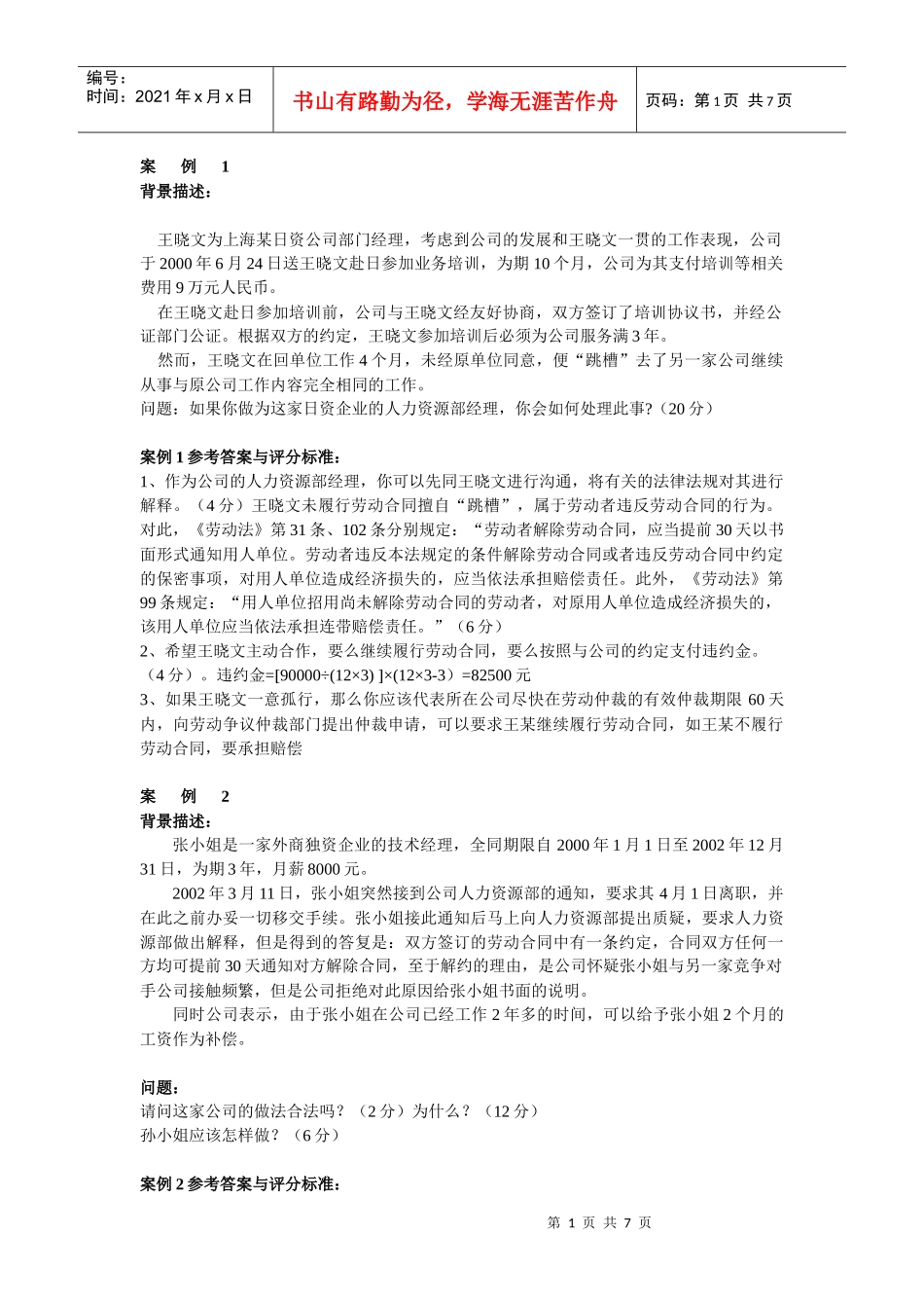 劳动关系管理案例_第1页