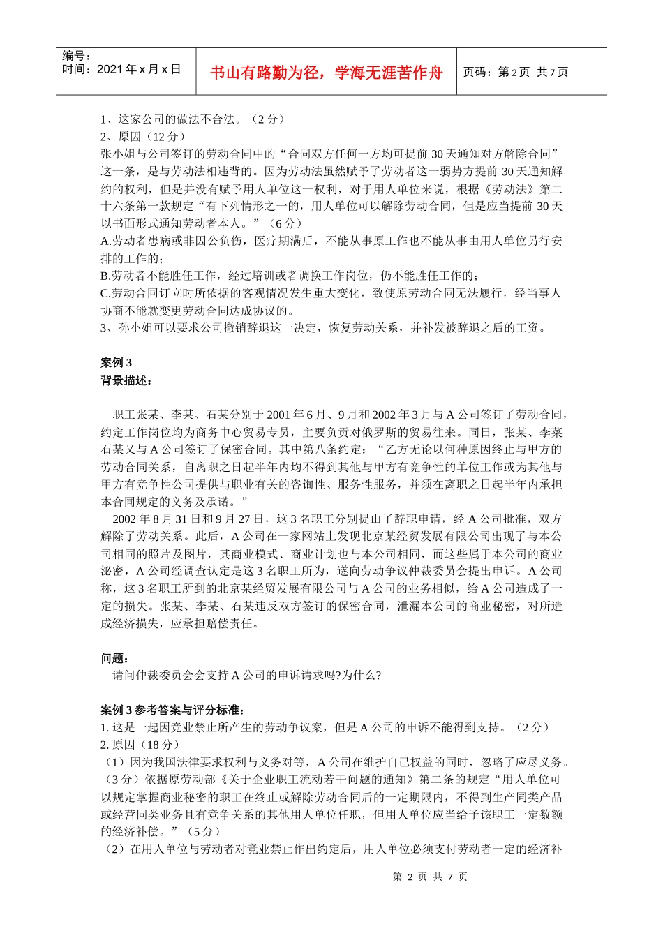 劳动关系管理案例_第2页