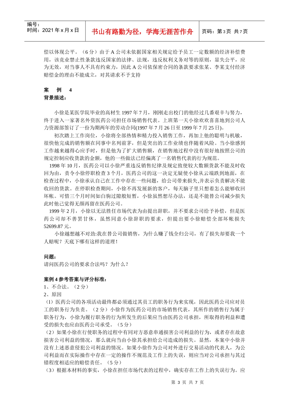 劳动关系管理案例_第3页