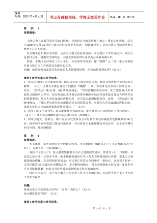 劳动关系管理案例