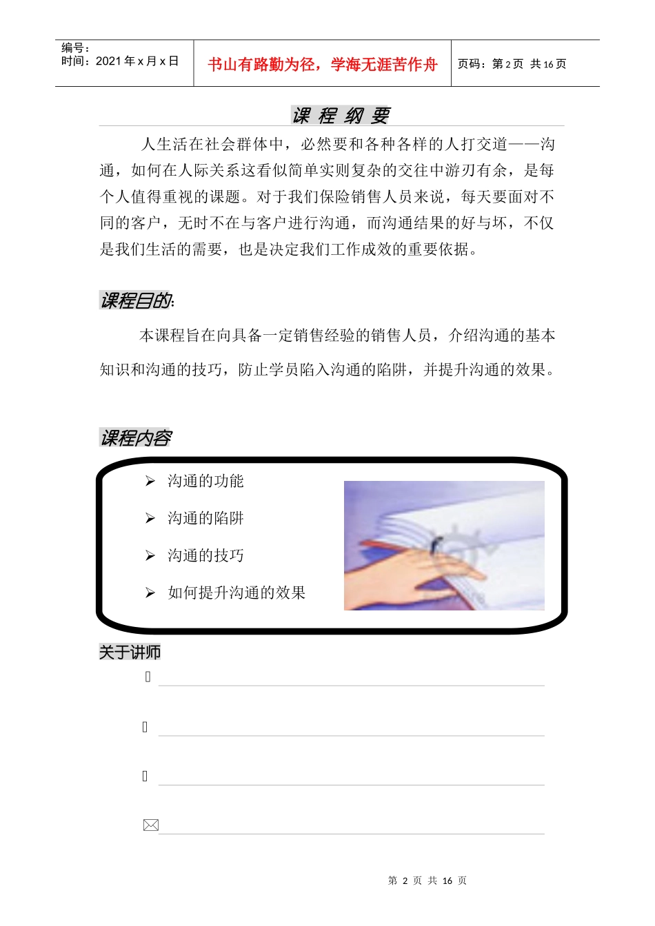 《人际沟通宝典》_第2页