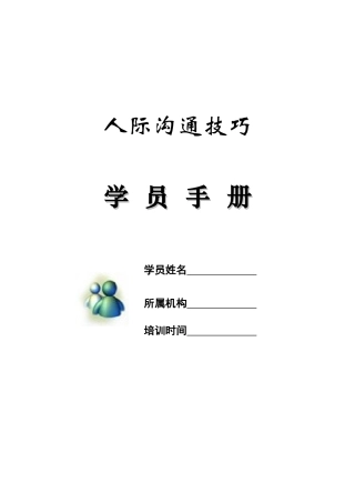 《人际沟通宝典》