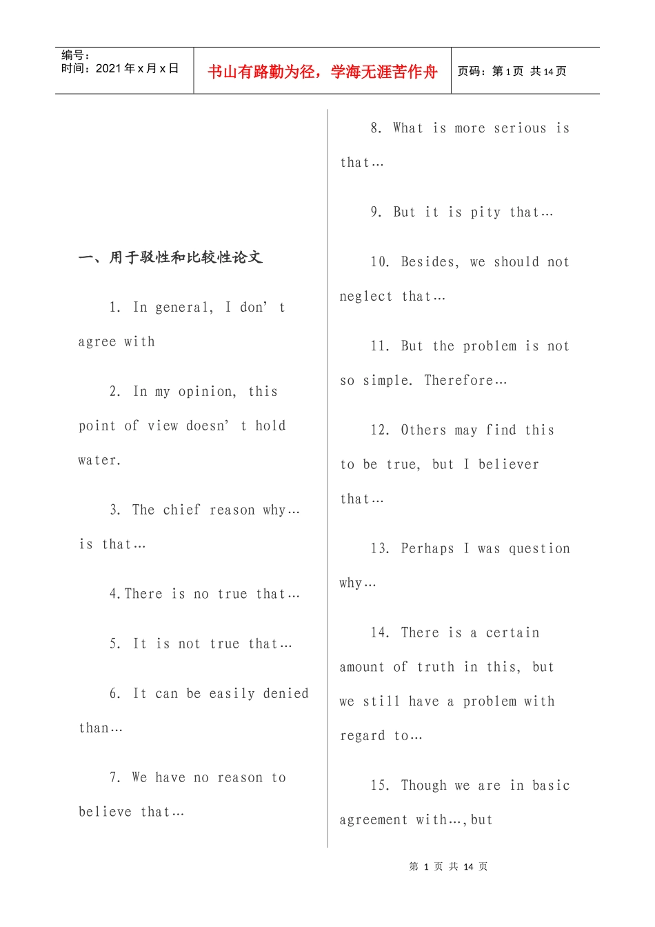 四六级写作“加分”的精彩好句_第1页