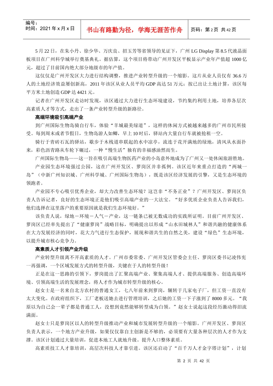 国内外城市人力升级的思路和对策措施_第2页