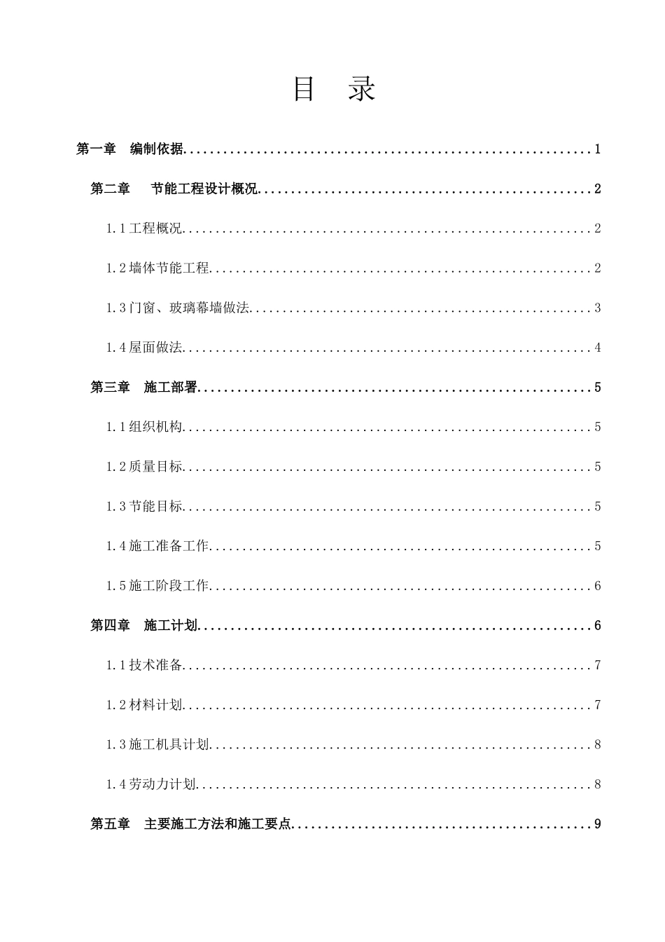 公寓建筑节能专项施工方案培训资料_第2页