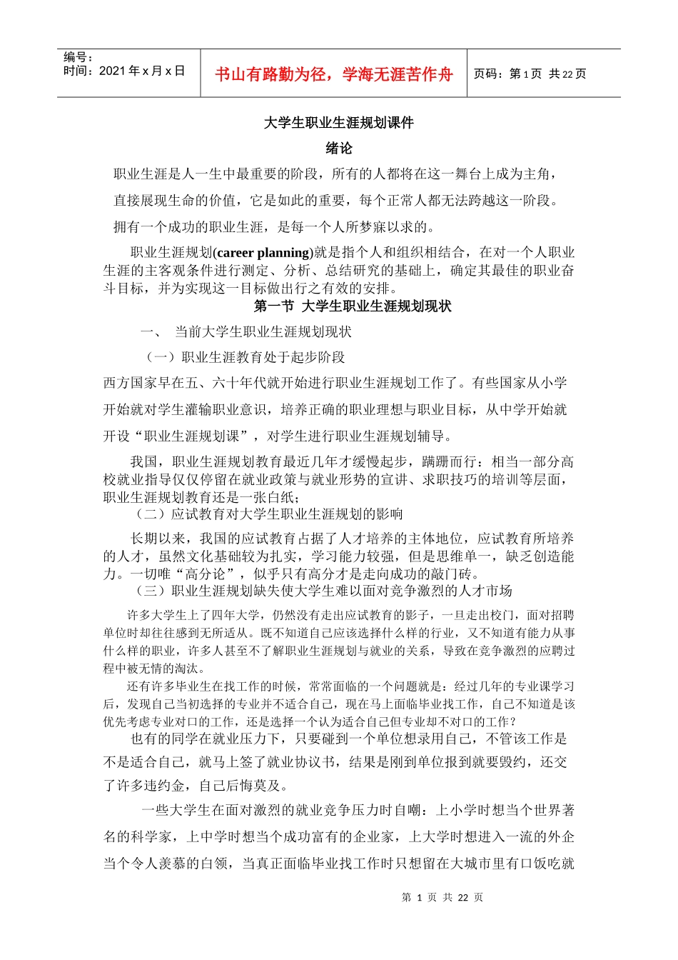 大学生职业生涯规划课件_第1页