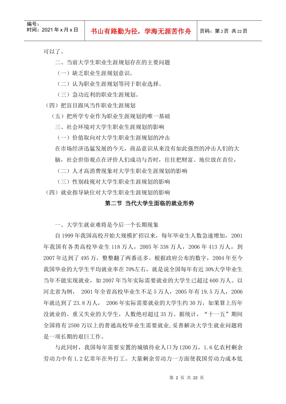 大学生职业生涯规划课件_第2页