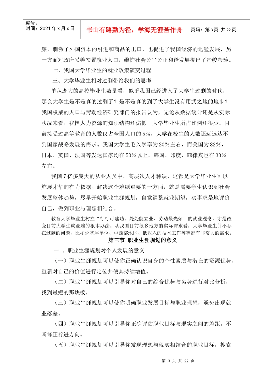 大学生职业生涯规划课件_第3页