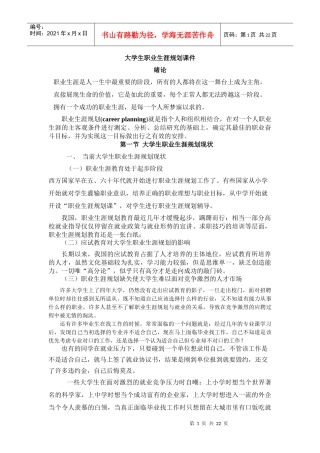 大学生职业生涯规划课件