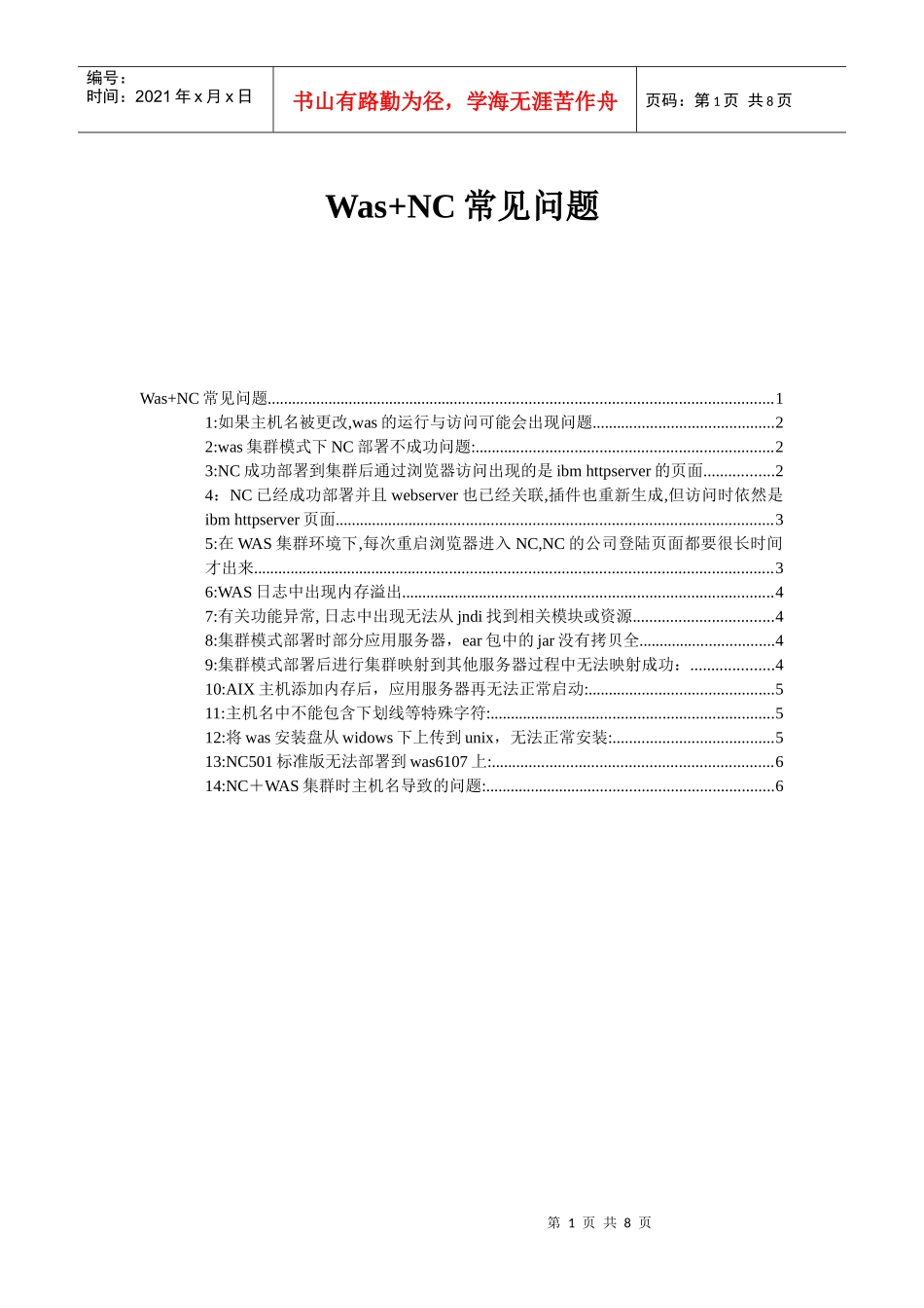 人力资源-2022Was+NC常见环境问题_第1页