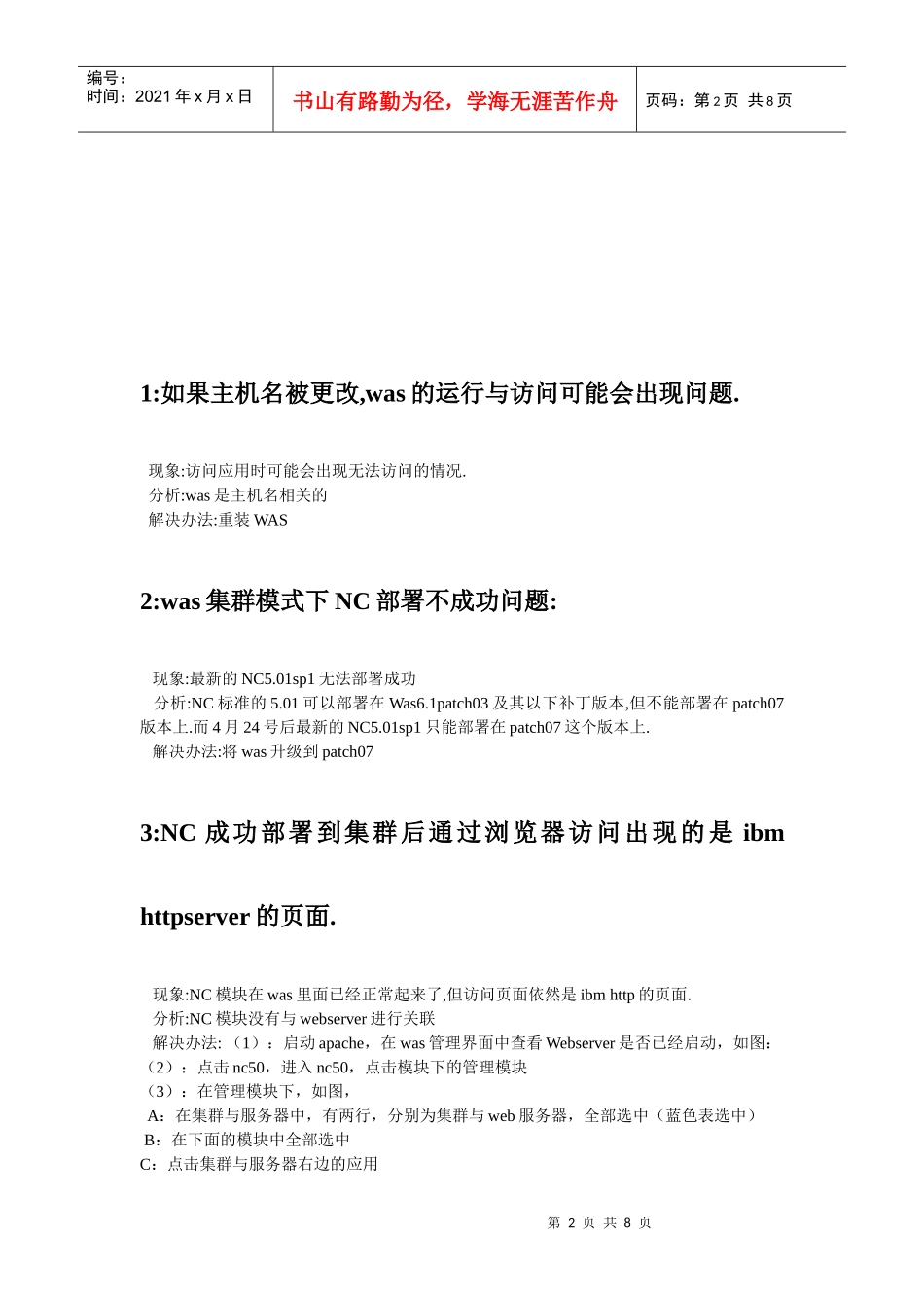 人力资源-2022Was+NC常见环境问题_第2页