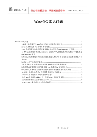 人力资源-2022Was+NC常见环境问题